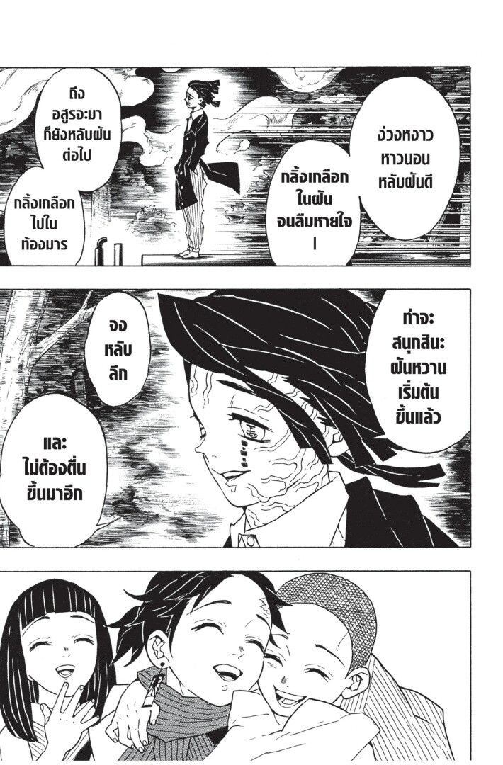 Kimetsu no yaiba ดาบพิฆาตอสูร ตอนที่ 5361 หน้า 65