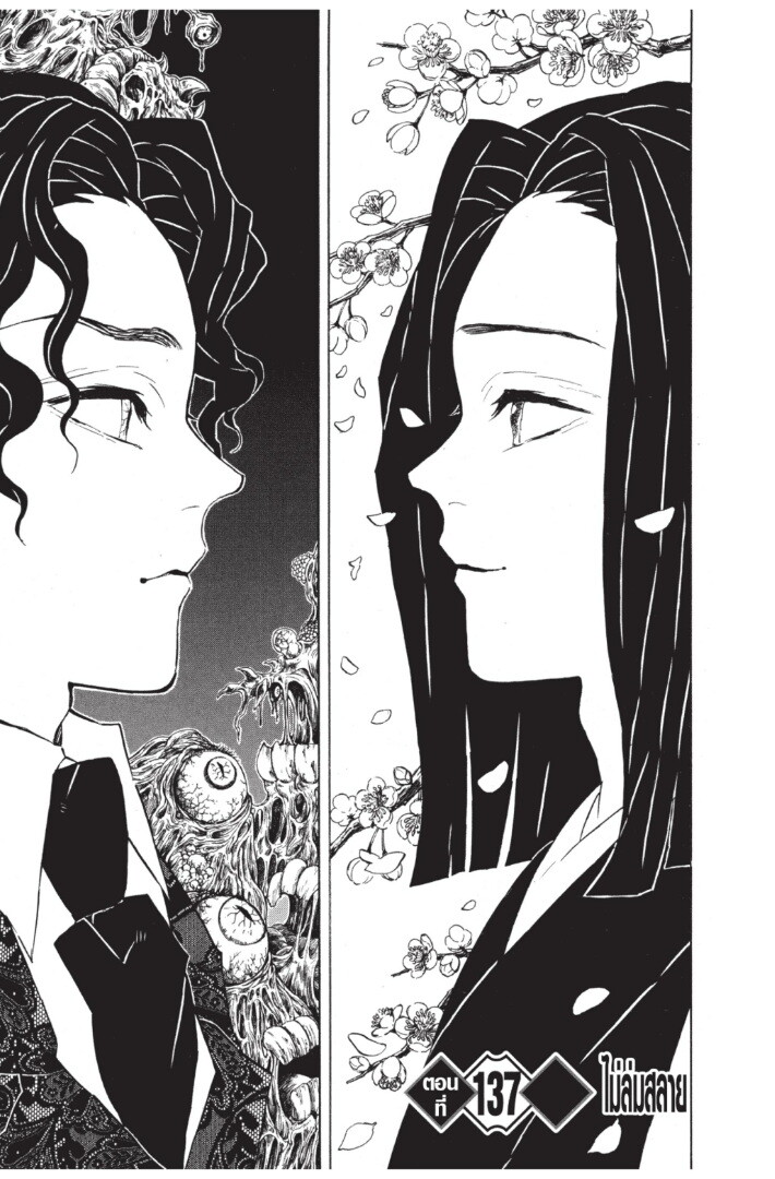 Kimetsu no yaiba ดาบพิฆาตอสูร ตอนที่ 134142 หน้า 65