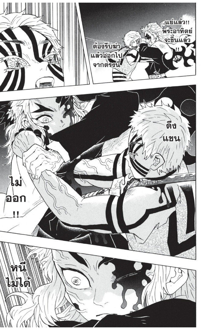 Kimetsu no yaiba ดาบพิฆาตอสูร ตอนที่ 6270 หน้า 65