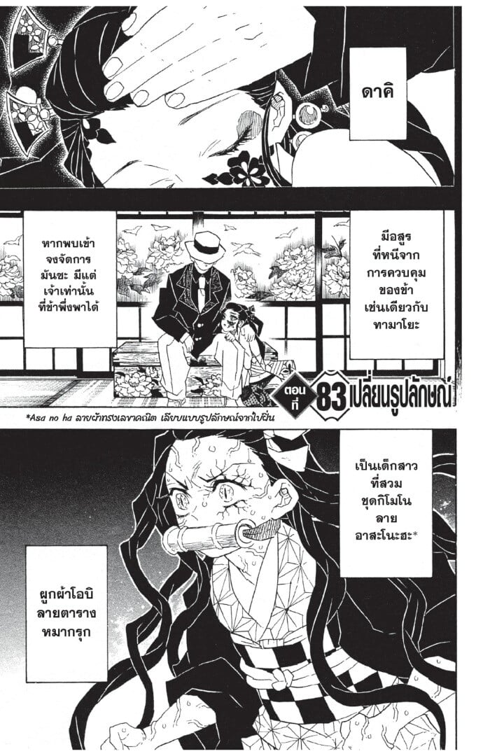Kimetsu no yaiba ดาบพิฆาตอสูร ตอนที่ 8088 หน้า 65