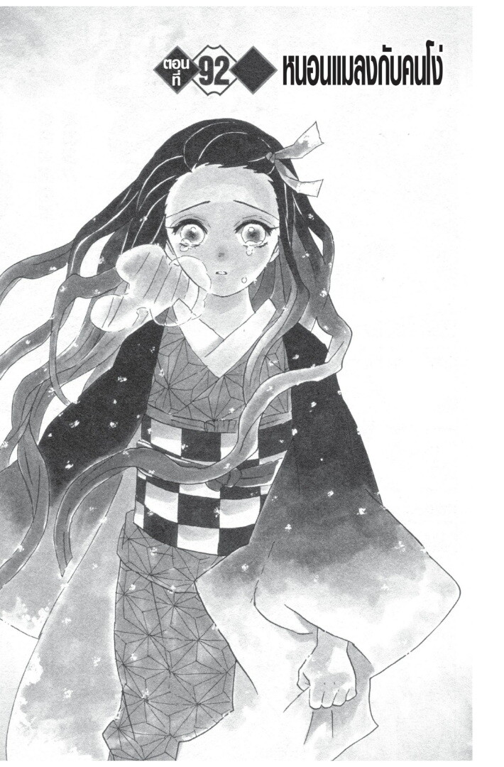 Kimetsu no yaiba ดาบพิฆาตอสูร ตอนที่ 8997 หน้า 65