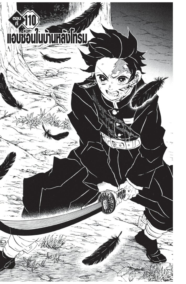Kimetsu no yaiba ดาบพิฆาตอสูร ตอนที่ 107115 หน้า 65