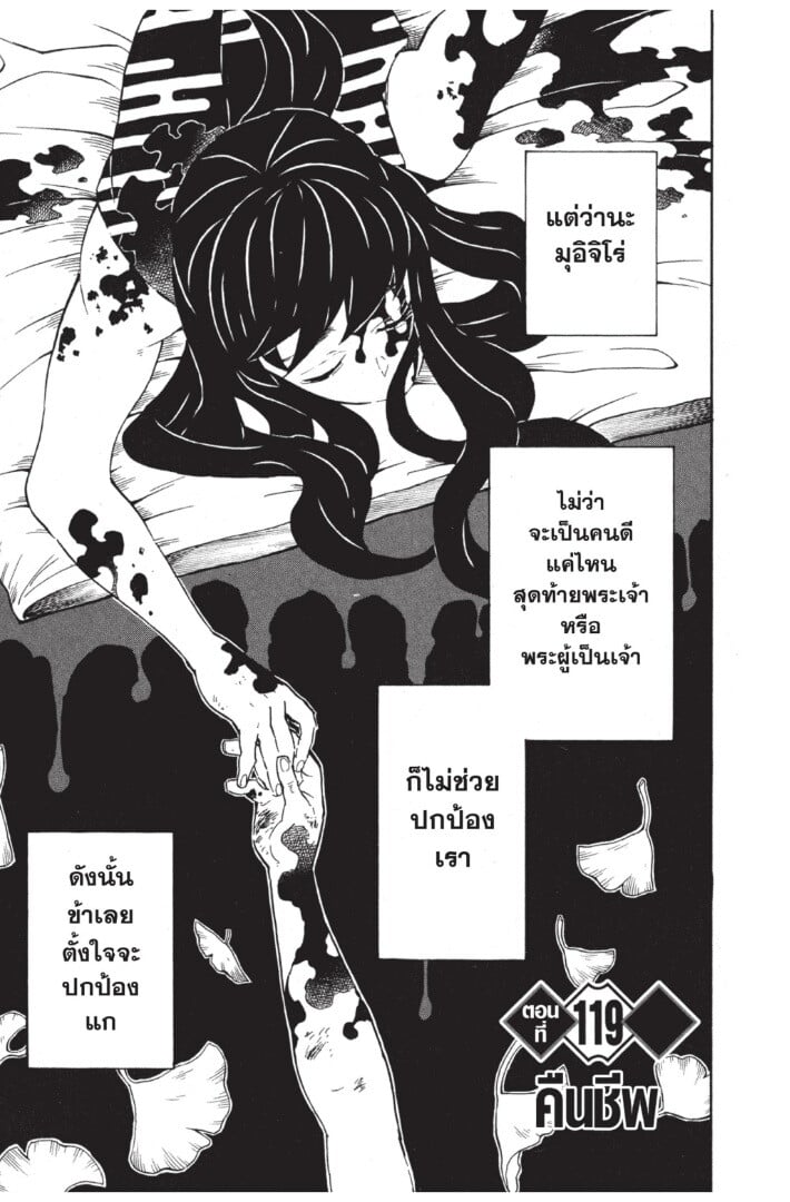 Kimetsu no yaiba ดาบพิฆาตอสูร ตอนที่ 116124 หน้า 65