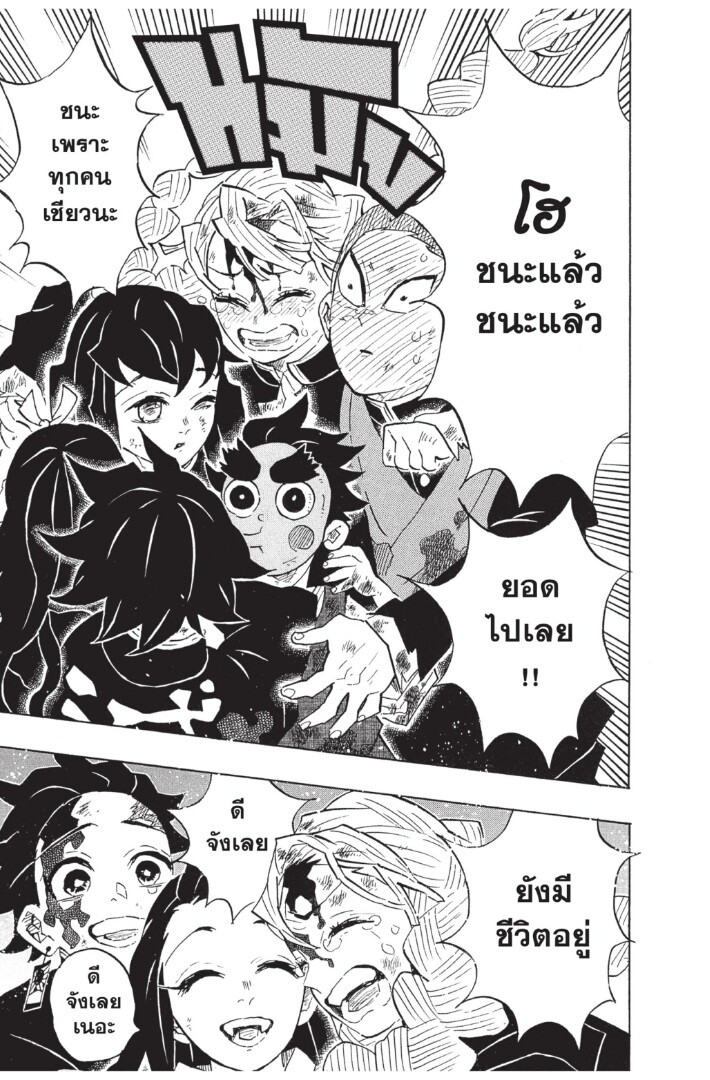 Kimetsu no yaiba ดาบพิฆาตอสูร ตอนที่ 125133 หน้า 65