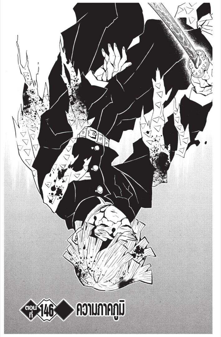 Kimetsu no yaiba ดาบพิฆาตอสูร ตอนที่ 143151 หน้า 65