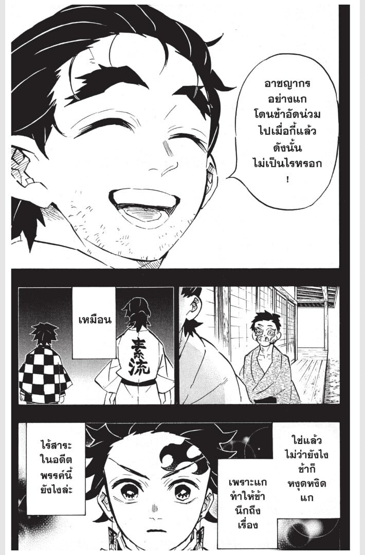 Kimetsu no yaiba ดาบพิฆาตอสูร ตอนที่ 152160 หน้า 65
