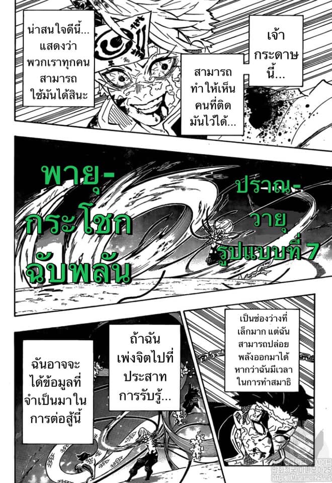 Kimetsu no yaiba ดาบพิฆาตอสูร ตอนที่ 188196 หน้า 65