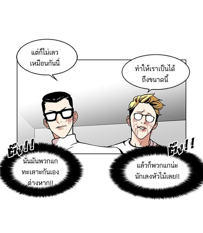 Lookism ตอนที่ 108 หน้า 63