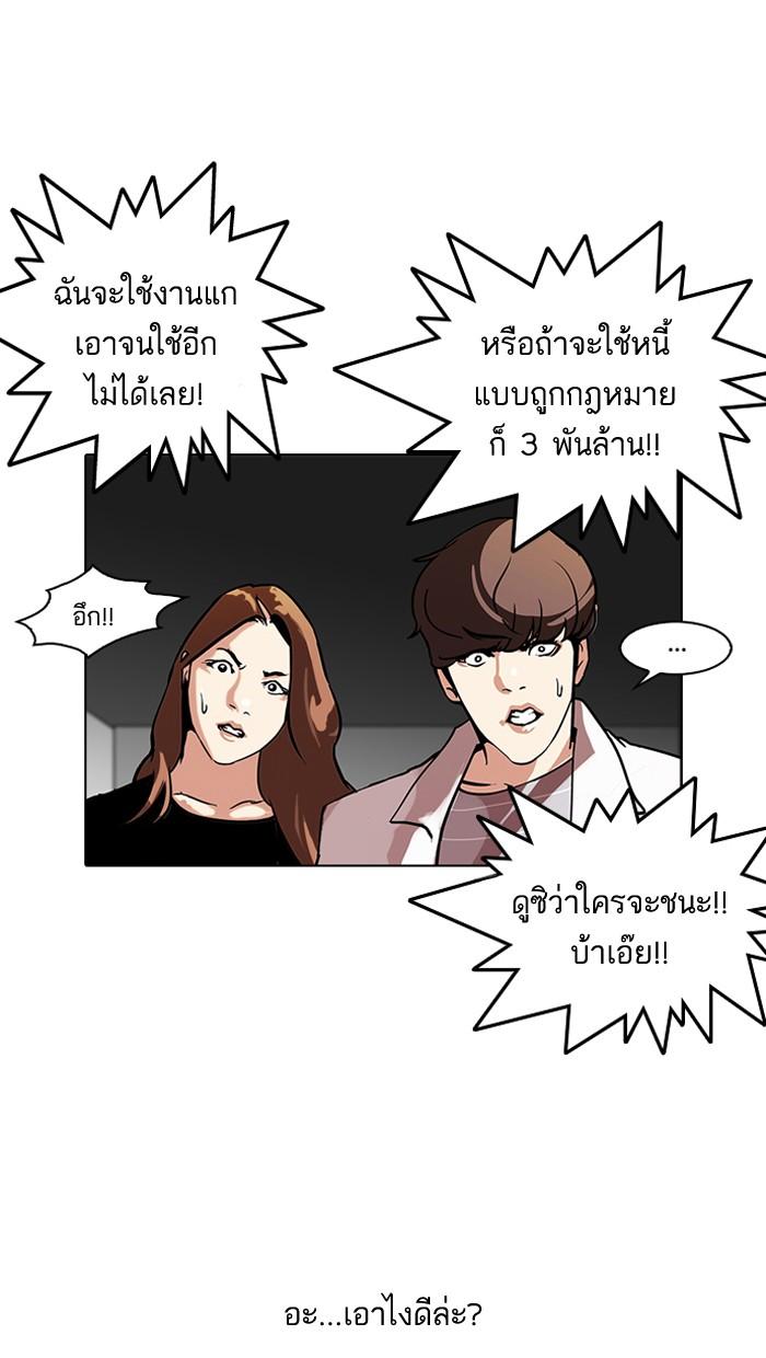 Lookism ตอนที่ 108 หน้า 66