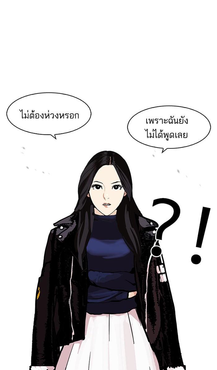 Lookism ตอนที่ 108 หน้า 67