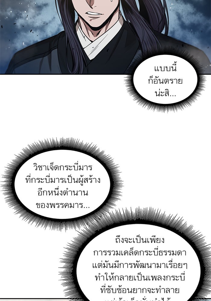 Nano Machine นาโนมาชิน ตอนที่ 37 หน้า 60