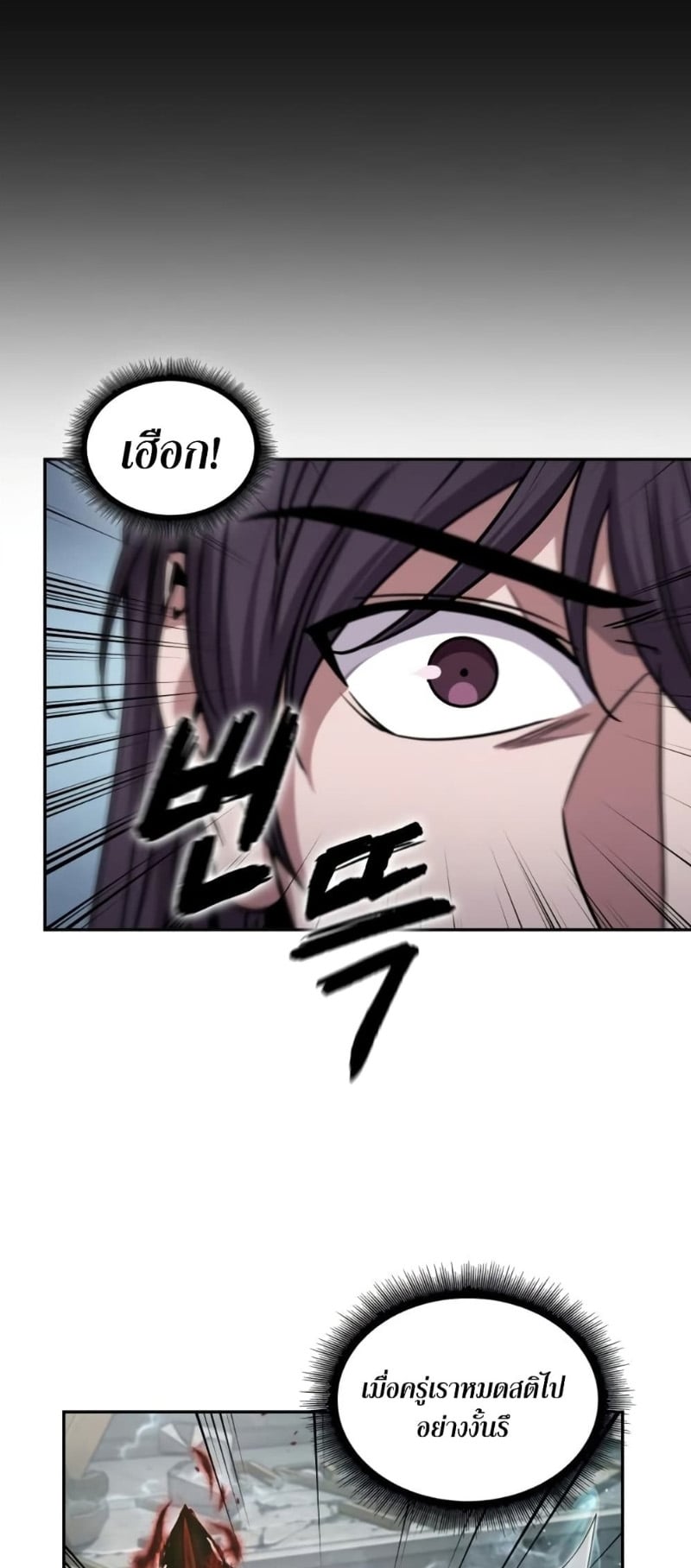 Nano Machine นาโนมาชิน ตอนที่ 175 หน้า 61