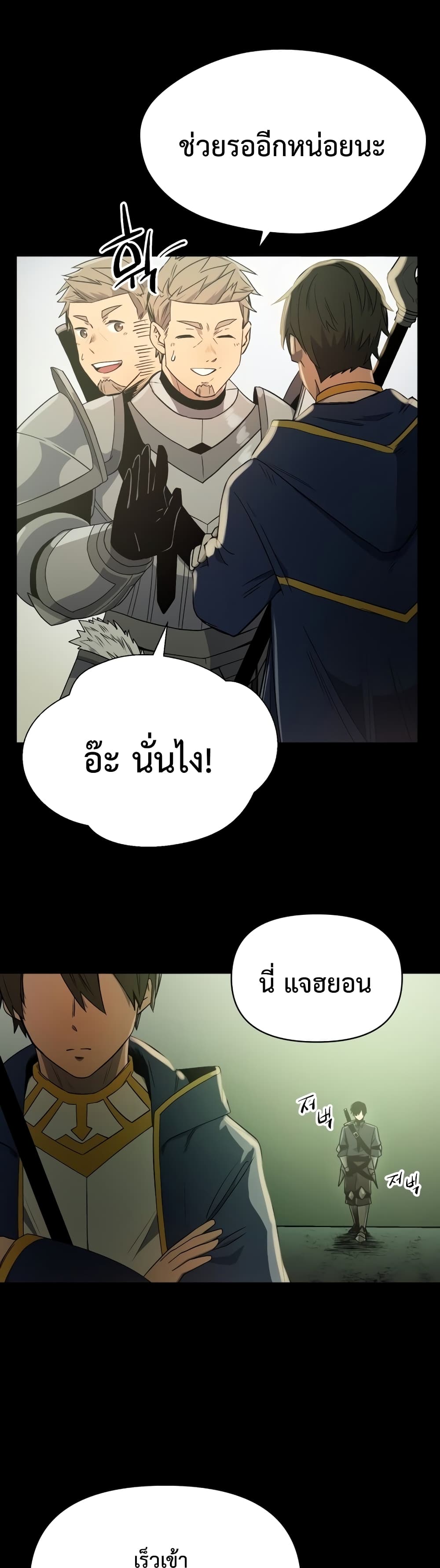 I Obtained a Mythic Item พลิกชะตาคว้าไอเทมระดับเทพ ตอนที่ 2 หน้า 61