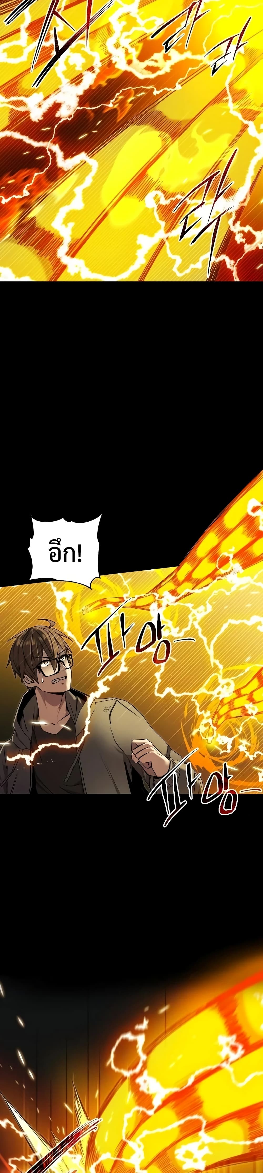 I Obtained a Mythic Item พลิกชะตาคว้าไอเทมระดับเทพ ตอนที่ 3 หน้า 61