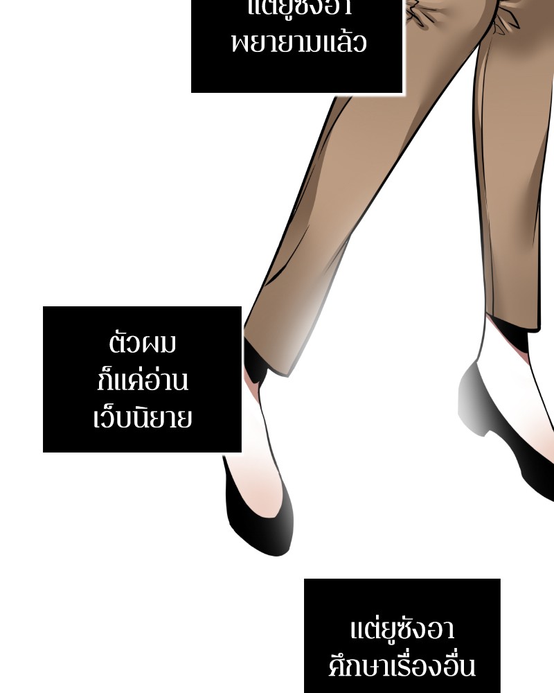Omniscient Reader อ่านชะตาวันสิ้นโลก ตอนที่ 1 หน้า 87