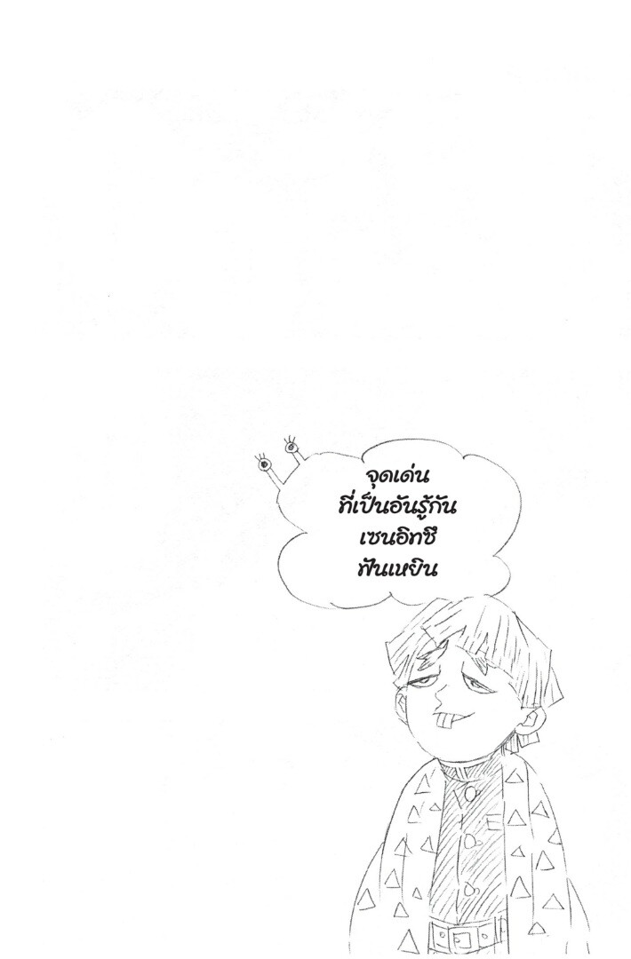 Kimetsu no yaiba ดาบพิฆาตอสูร ตอนที่ 5361 หน้า 66