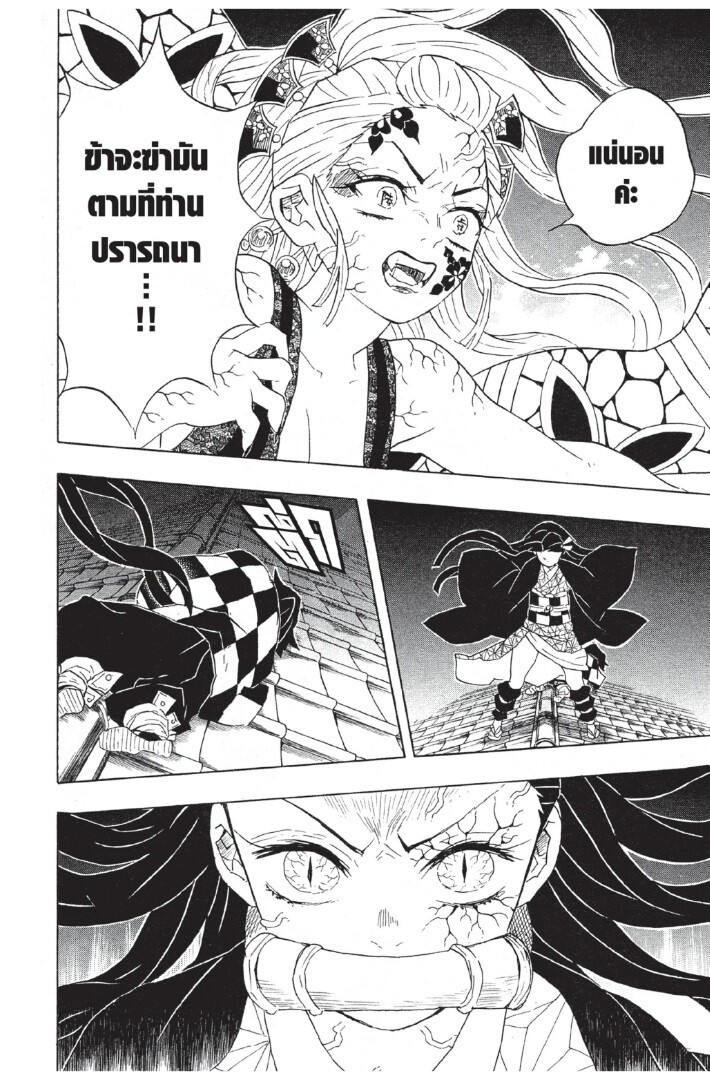 Kimetsu no yaiba ดาบพิฆาตอสูร ตอนที่ 8088 หน้า 66