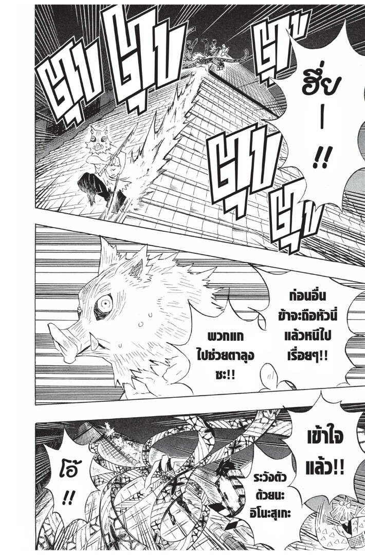 Kimetsu no yaiba ดาบพิฆาตอสูร ตอนที่ 8997 หน้า 66