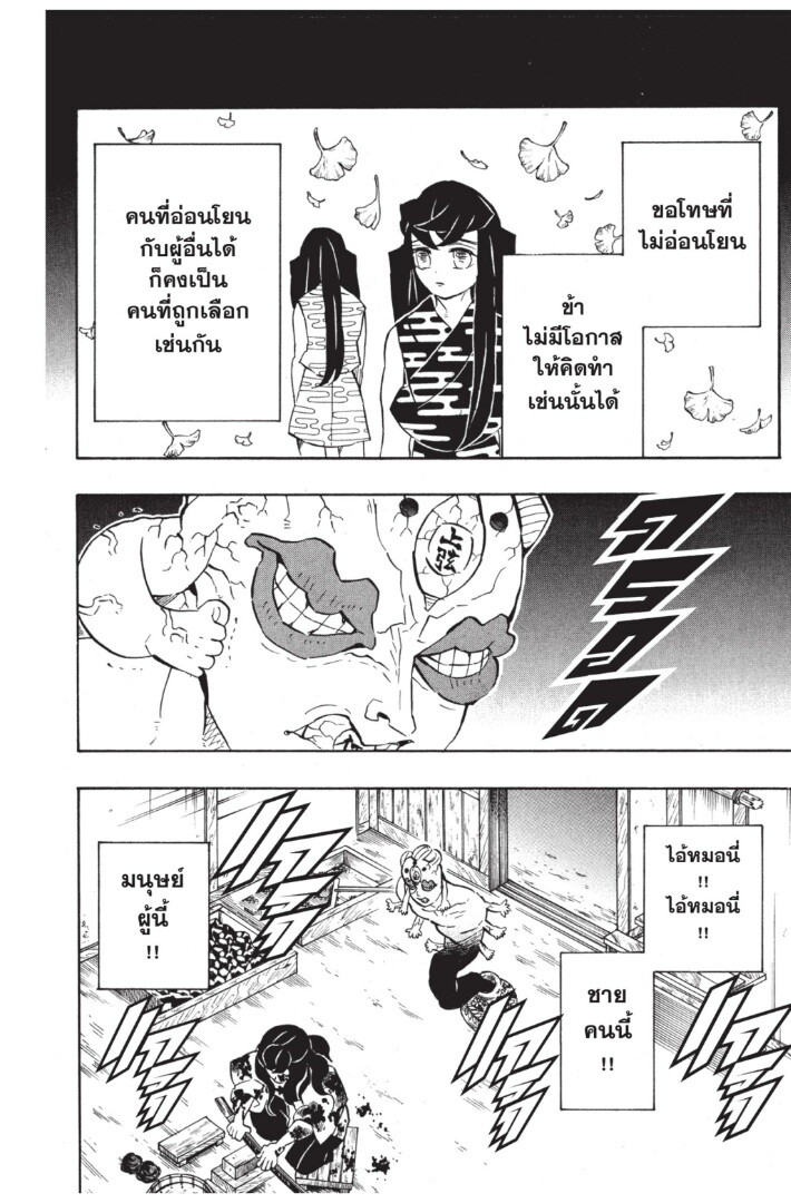 Kimetsu no yaiba ดาบพิฆาตอสูร ตอนที่ 116124 หน้า 66