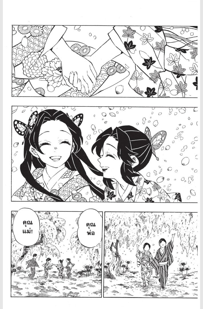Kimetsu no yaiba ดาบพิฆาตอสูร ตอนที่ 161169 หน้า 66