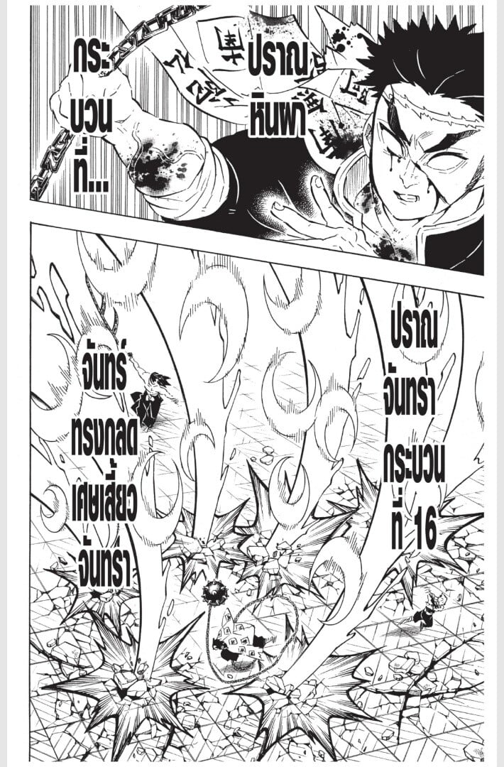 Kimetsu no yaiba ดาบพิฆาตอสูร ตอนที่ 170178 หน้า 66
