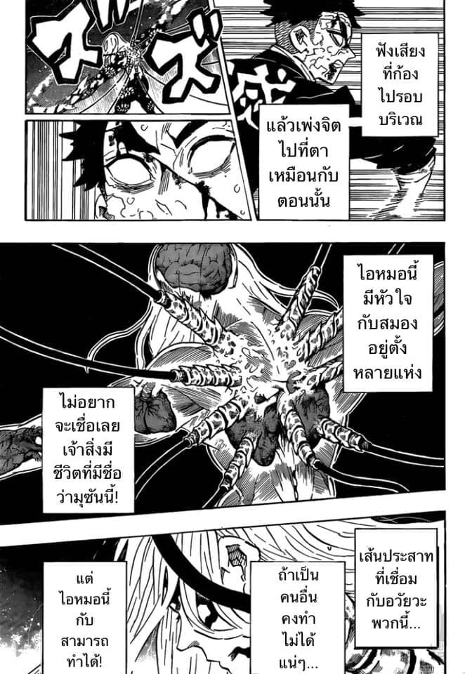 Kimetsu no yaiba ดาบพิฆาตอสูร ตอนที่ 188196 หน้า 66