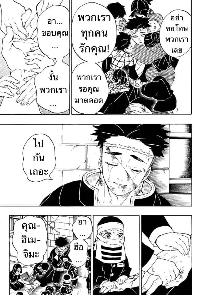 Kimetsu no yaiba ดาบพิฆาตอสูร ตอนที่ 197204 หน้า 66