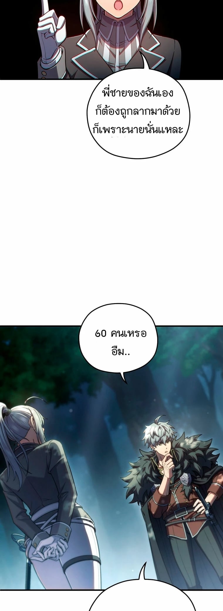 Damn Reincarnation ชีวิตใหม่ของนักรบผู้เสียสละ ตอนที่ 72 หน้า 62