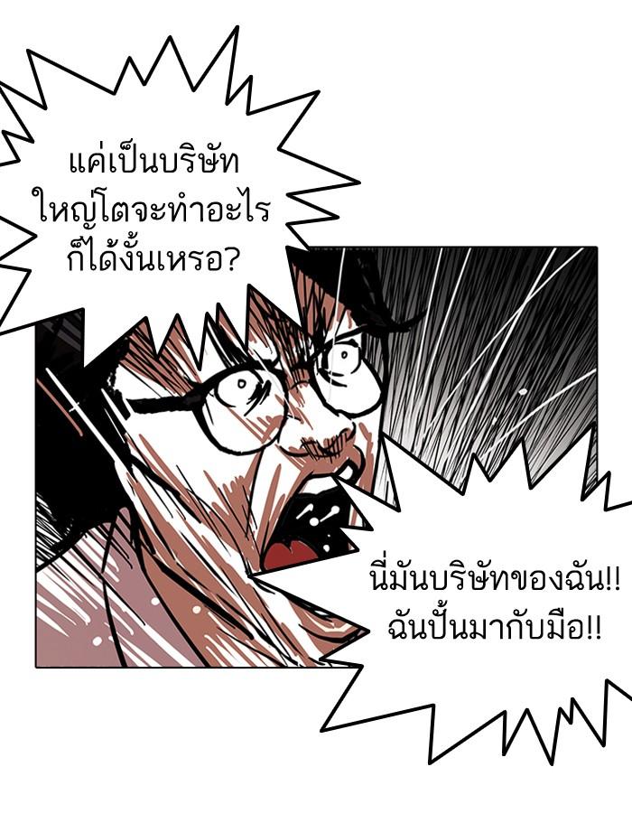 Lookism ตอนที่ 108 หน้า 72