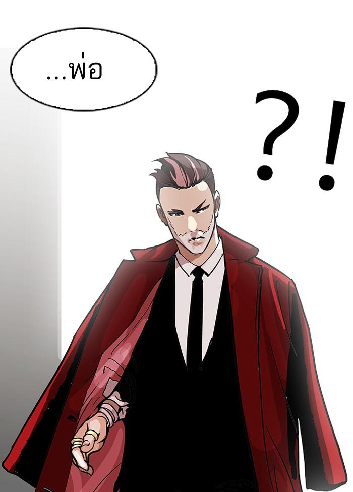 Lookism ตอนที่ 108 หน้า 79