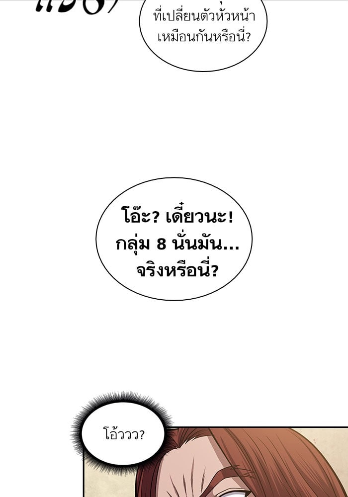 Nano Machine นาโนมาชิน ตอนที่ 22 หน้า 61