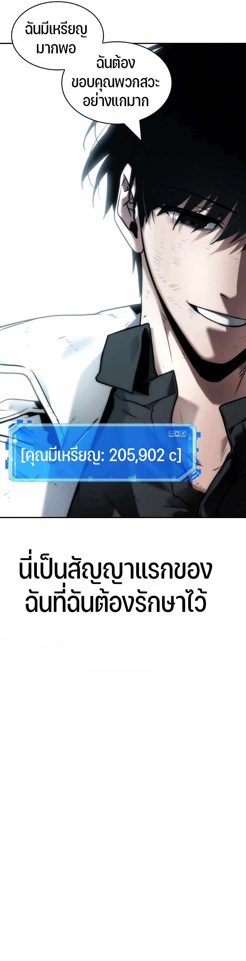 Omniscient Reader อ่านชะตาวันสิ้นโลก ตอนที่ 108 หน้า 8