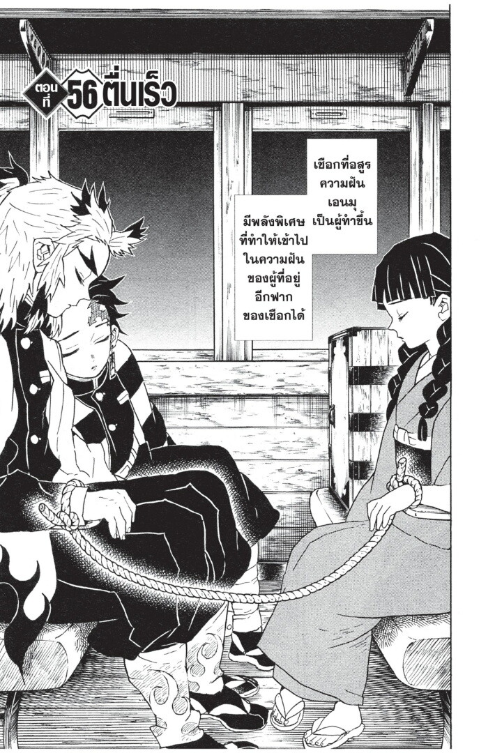 Kimetsu no yaiba ดาบพิฆาตอสูร ตอนที่ 5361 หน้า 67