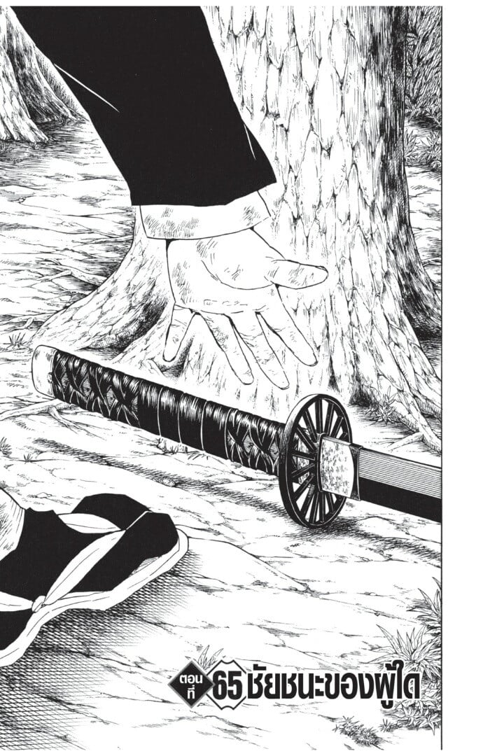 Kimetsu no yaiba ดาบพิฆาตอสูร ตอนที่ 6270 หน้า 67