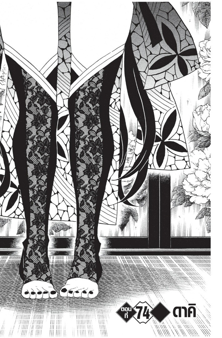 Kimetsu no yaiba ดาบพิฆาตอสูร ตอนที่ 7179 หน้า 67