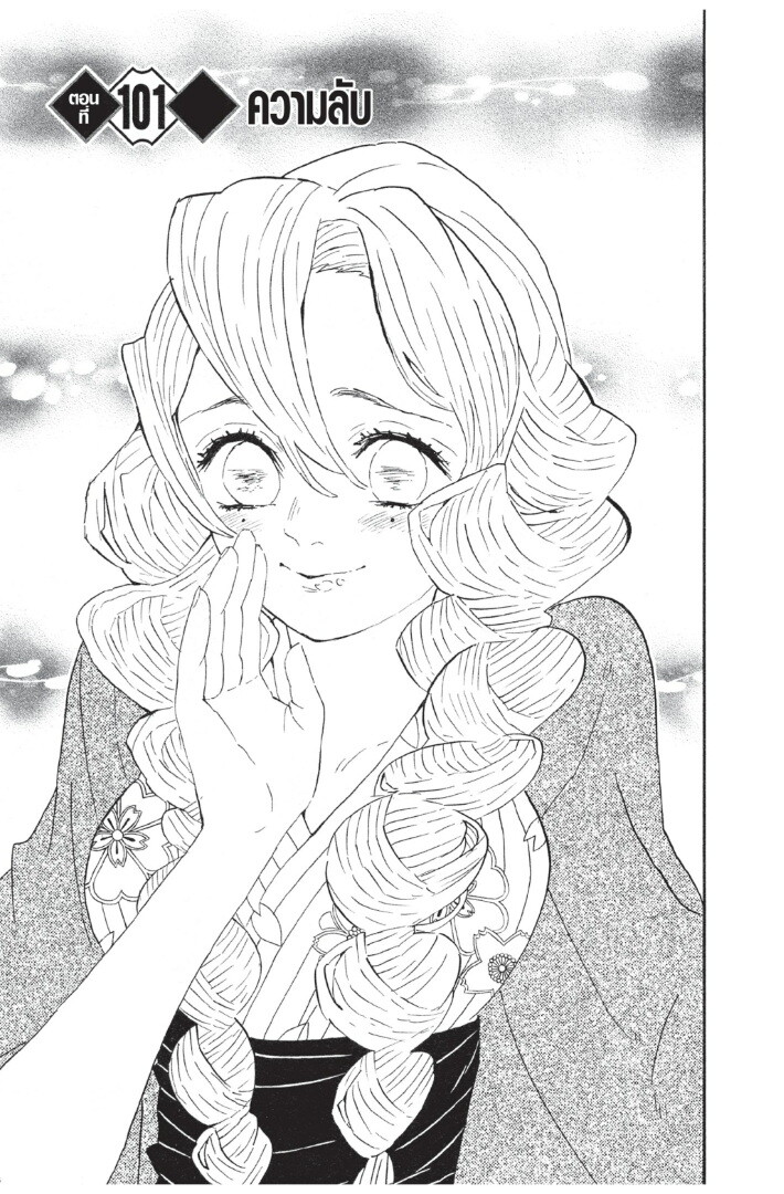 Kimetsu no yaiba ดาบพิฆาตอสูร ตอนที่ 98106 หน้า 67