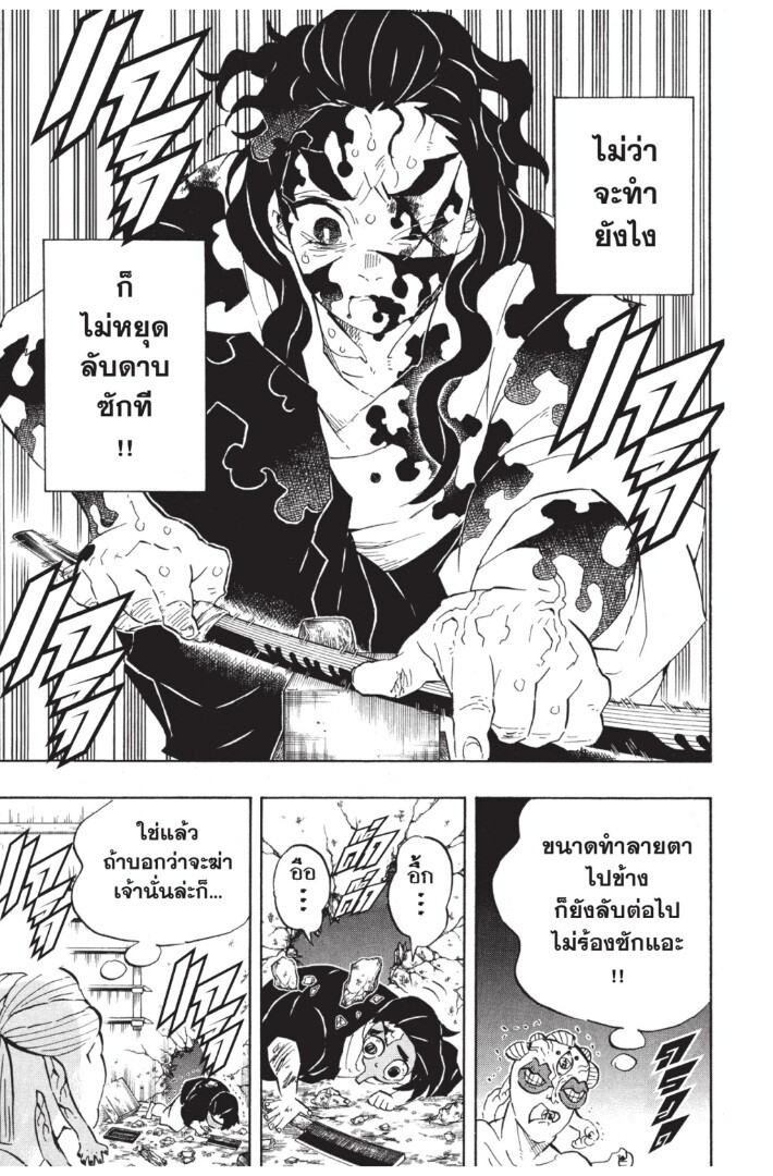 Kimetsu no yaiba ดาบพิฆาตอสูร ตอนที่ 116124 หน้า 67