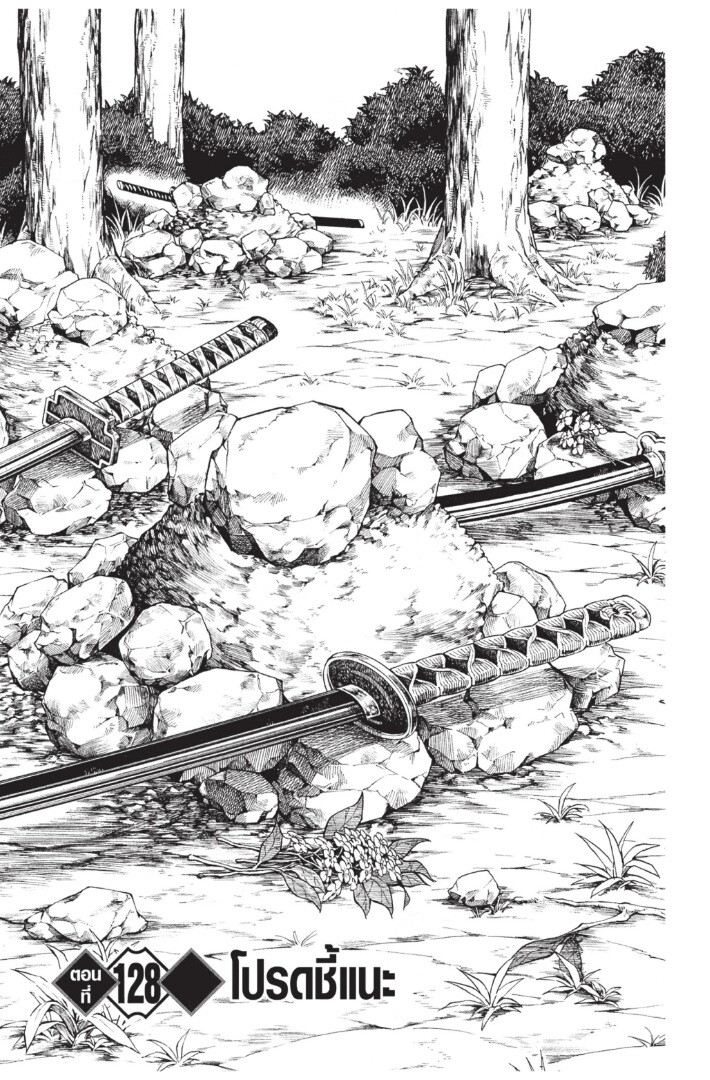 Kimetsu no yaiba ดาบพิฆาตอสูร ตอนที่ 125133 หน้า 67