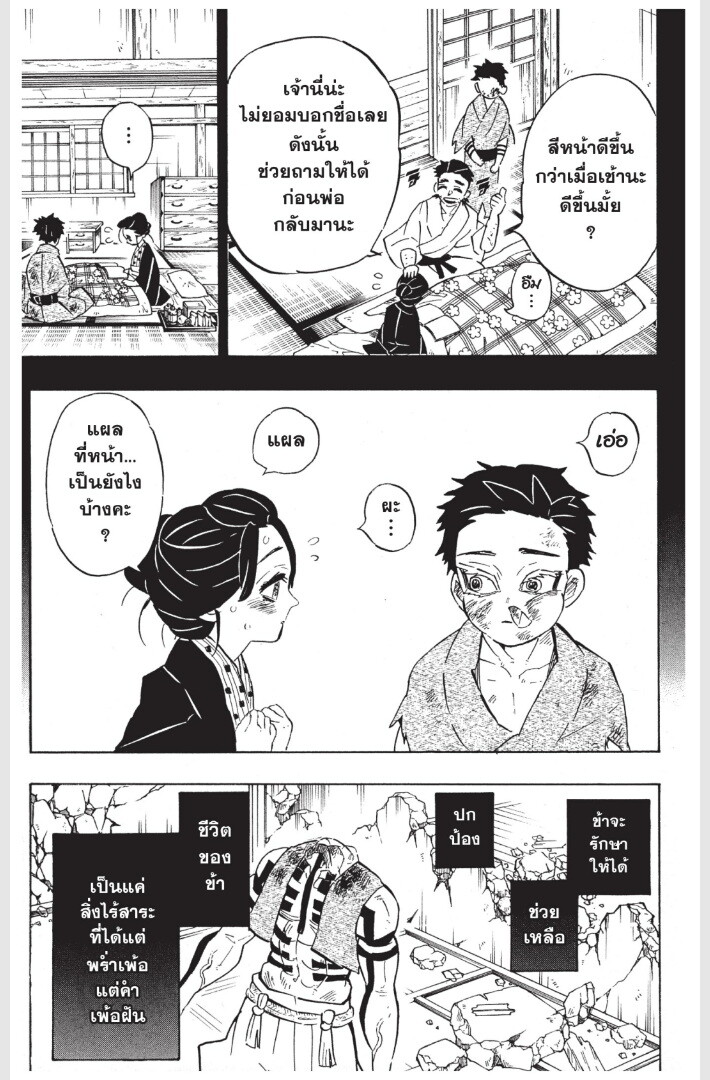 Kimetsu no yaiba ดาบพิฆาตอสูร ตอนที่ 152160 หน้า 67