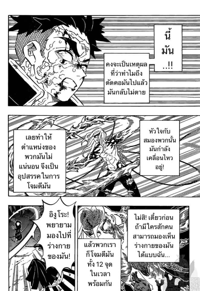 Kimetsu no yaiba ดาบพิฆาตอสูร ตอนที่ 188196 หน้า 67