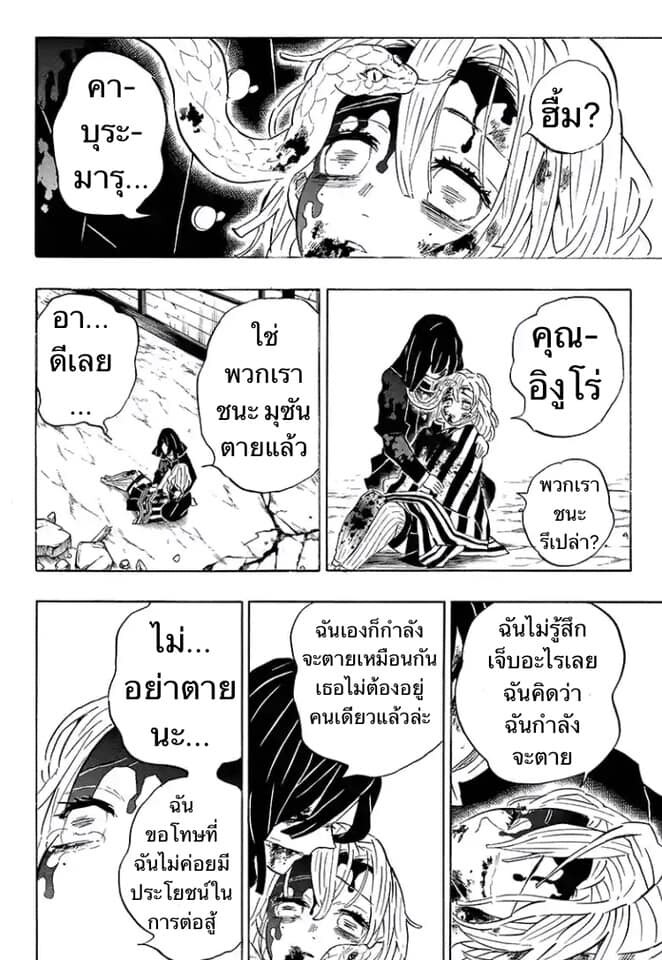 Kimetsu no yaiba ดาบพิฆาตอสูร ตอนที่ 197204 หน้า 67