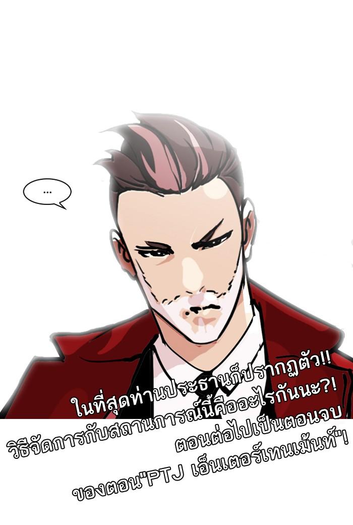 Lookism ตอนที่ 108 หน้า 81
