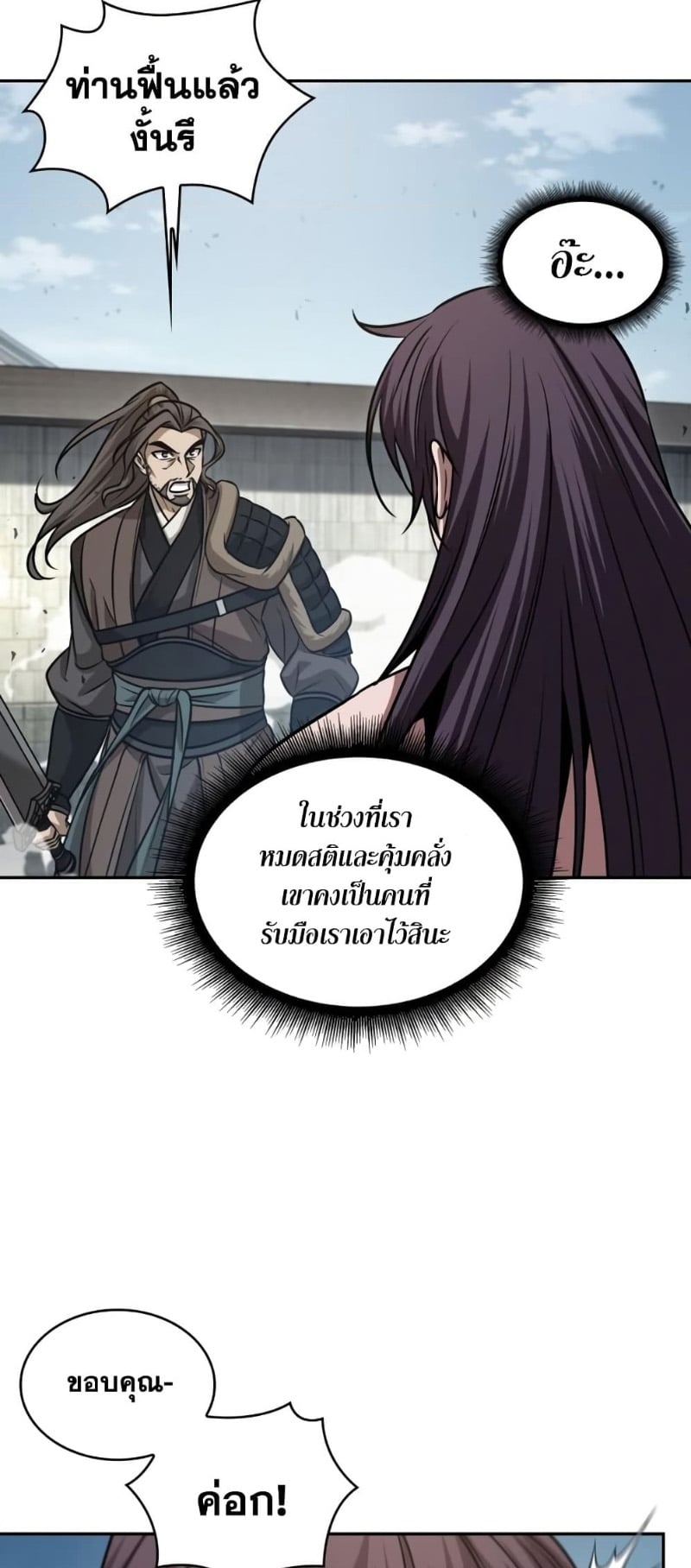 Nano Machine นาโนมาชิน ตอนที่ 175 หน้า 63