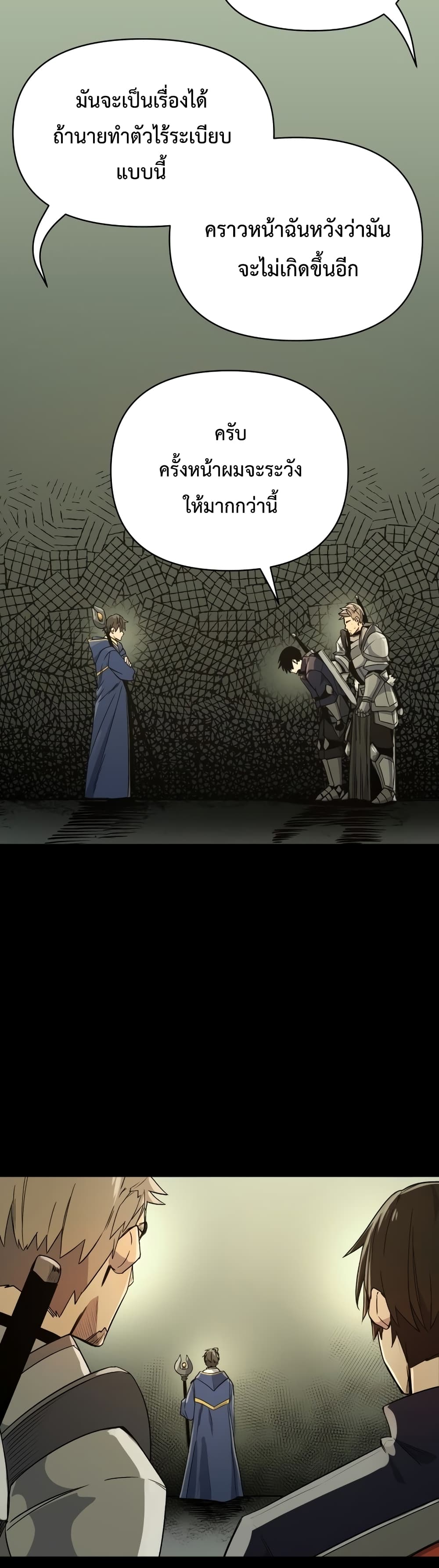 I Obtained a Mythic Item พลิกชะตาคว้าไอเทมระดับเทพ ตอนที่ 2 หน้า 63