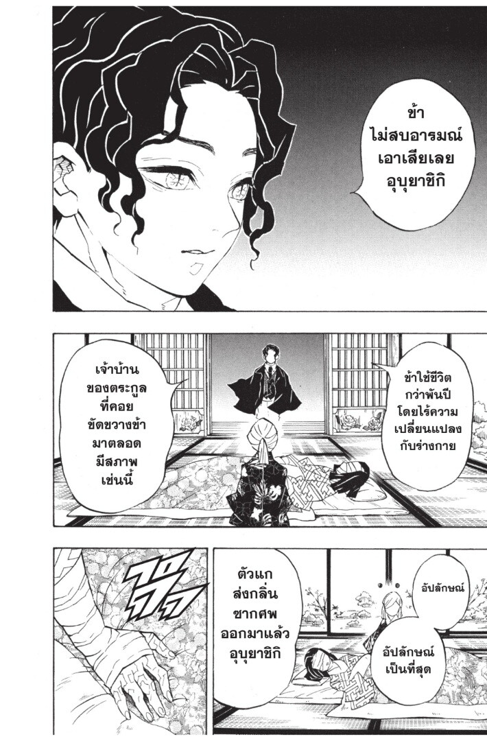 Kimetsu no yaiba ดาบพิฆาตอสูร ตอนที่ 134142 หน้า 68