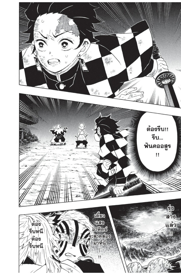 Kimetsu no yaiba ดาบพิฆาตอสูร ตอนที่ 6270 หน้า 68