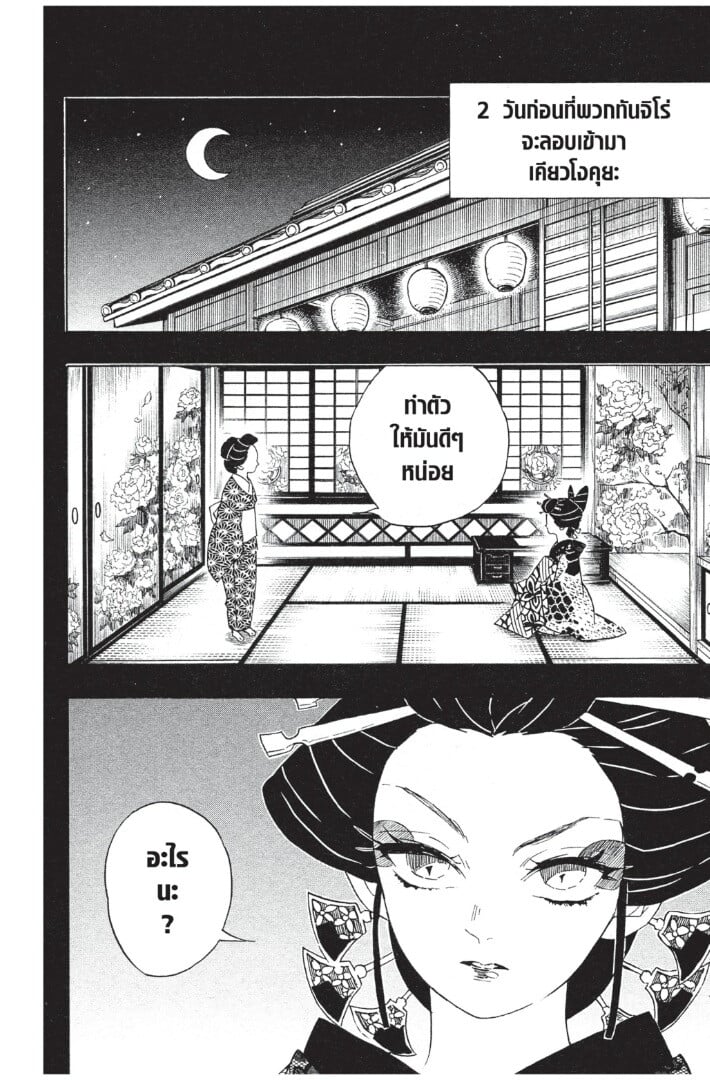 Kimetsu no yaiba ดาบพิฆาตอสูร ตอนที่ 7179 หน้า 68
