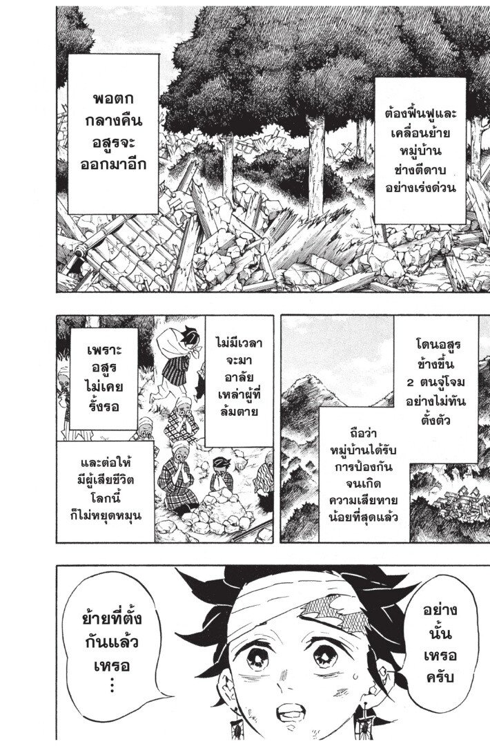 Kimetsu no yaiba ดาบพิฆาตอสูร ตอนที่ 125133 หน้า 68