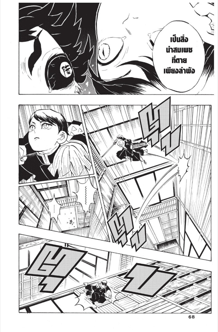 Kimetsu no yaiba ดาบพิฆาตอสูร ตอนที่ 143151 หน้า 68