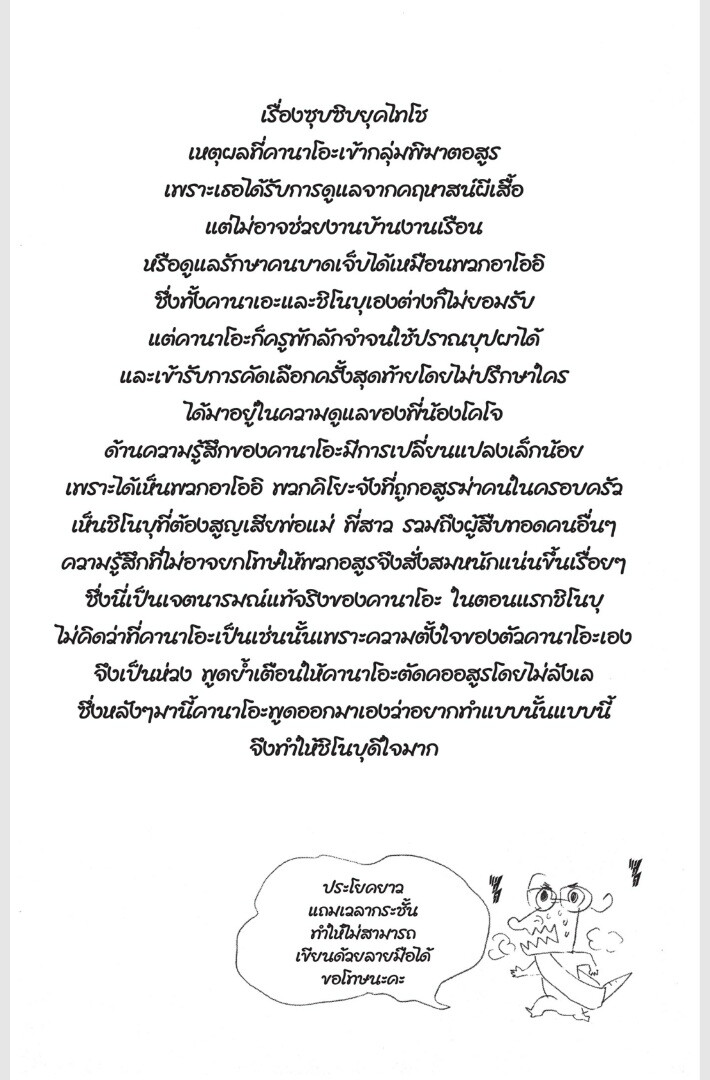 Kimetsu no yaiba ดาบพิฆาตอสูร ตอนที่ 161169 หน้า 68